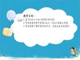 （PEP）五年级英语下册Recycle 2课件