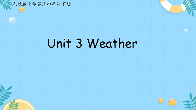 （PEP）四年级英语下册 Unit 3 Weather   （本单元综合） 课件01