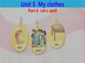 （PEP）四年级英语下册Unit 5 My clothes Part A（ Let's spell ）课件