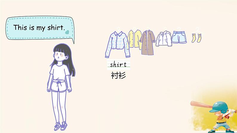 （PEP）四年级英语下册Unit 5 My clothes Part B（B Let's learn ）课件05