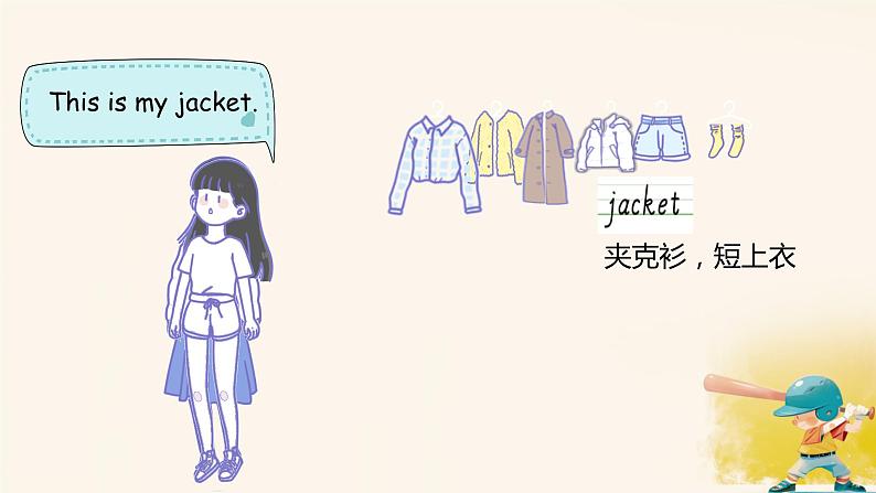 （PEP）四年级英语下册Unit 5 My clothes Part B（B Let's learn ）课件08