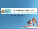 接力版五年级英语春学期 Lesson1  My  favourite  season  is  spring.课件