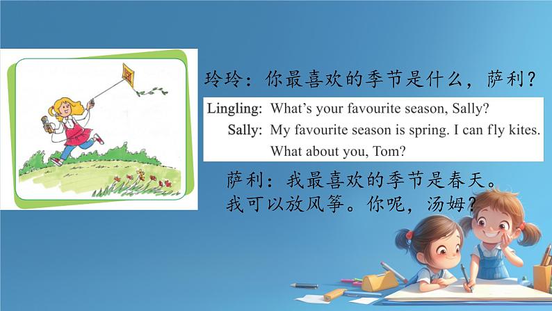 接力版五年级英语春学期 Lesson1  My  favourite  season  is  spring.课件第5页