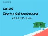 接力版五年级英语春学期Lesson 3 There is a desk beside the bed 第一课时课件