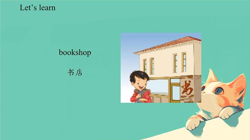 接力版小学五年级英语春学期Lesson 6.Is there a bookshop near here？课件05