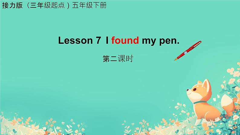 接力版小学五年级英语春学期Lesson 7 -Your parents were young then.课件04