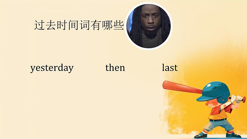 接力版小学五年级英语春学期Lesson 8- What did you do last Saturday？课件08