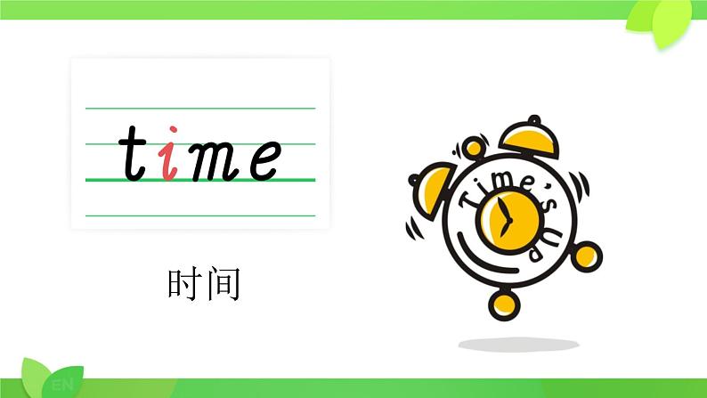 接力版小学四年级英语春学期- -Lesson 3 What time is it？课件03