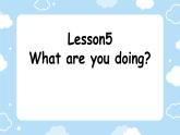 接力版小学四年级英语春学期-Lesson 5-- What are you doing？课件