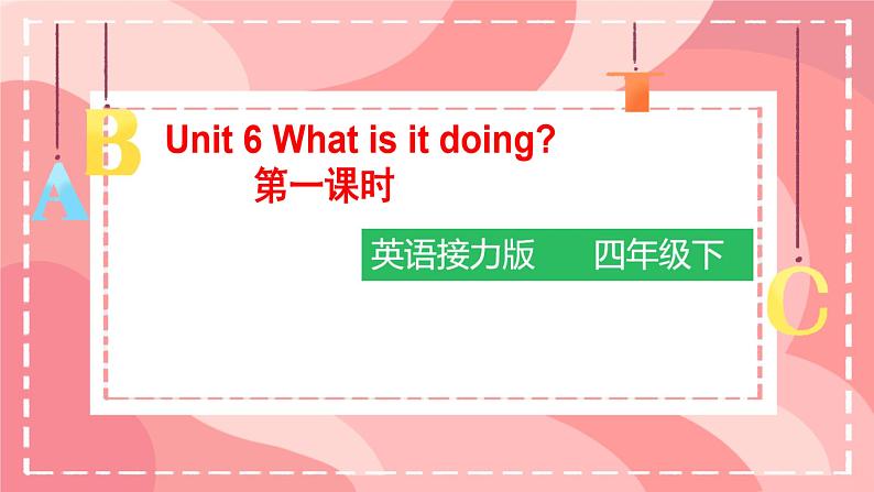 接力版小学四年级英语春学期Lesson 6 What is it doing？一课时课件01