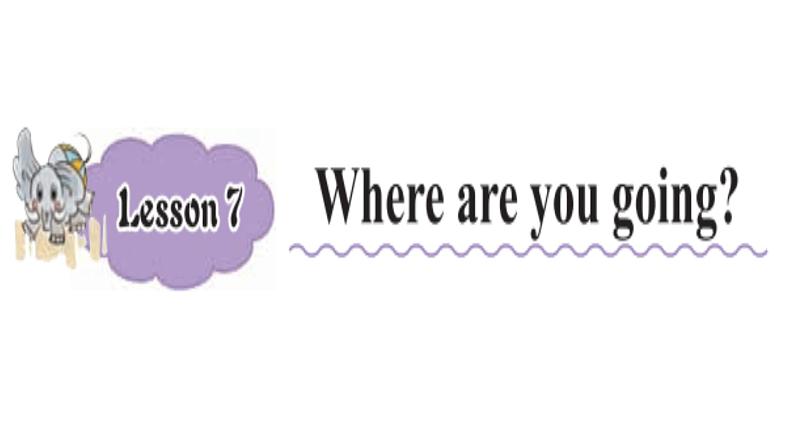 接力版小学四年级英语春学期Lesson 7 -Where are you going？课件01