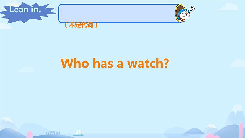 接力版小学四年级英语春学期Lesson 10 Who has a watch？一部分课件03