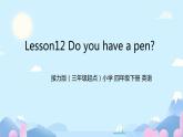 接力版小学四年级英语春学期Lesson 12- --Do you have a pen.课件
