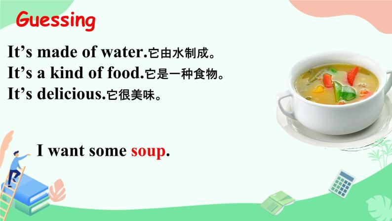 接力版小学四年级英语春学期Lesson 13- -I want some soup.课件01