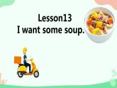 接力版小学四年级英语春学期Lesson 13- -I want some soup.课件