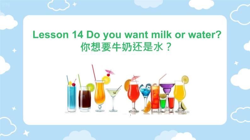 接力版小学四年级英语春学期Lesson 14-- Do you want milk or waters？课件01