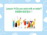 接力版小学四年级英语春学期Lesson 14-- Do you want milk or waters？课件