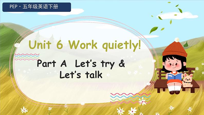 （PEP）五年级英语下册Unit 6 Work quietly!  6 Part A 课件第1页