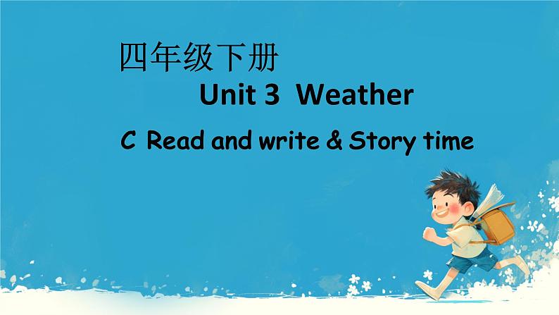 （PEP）四年级英语下册 Unit 3 Weather   （C Read and write & Story time） 课件第1页