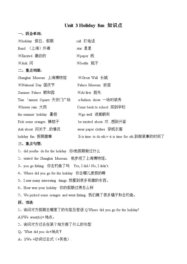 译林版英语六年级上册第三单元Unit3知识点01