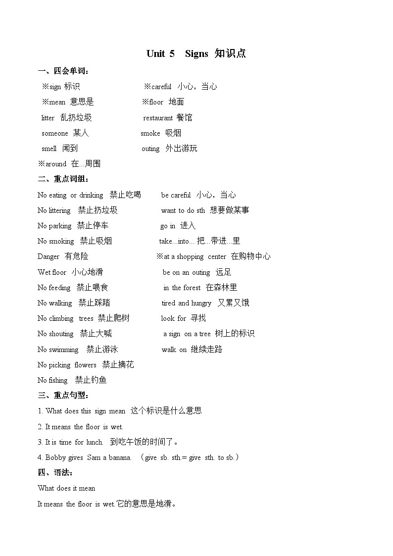 译林版英语六年级上册第五单元Unit5知识点第1页