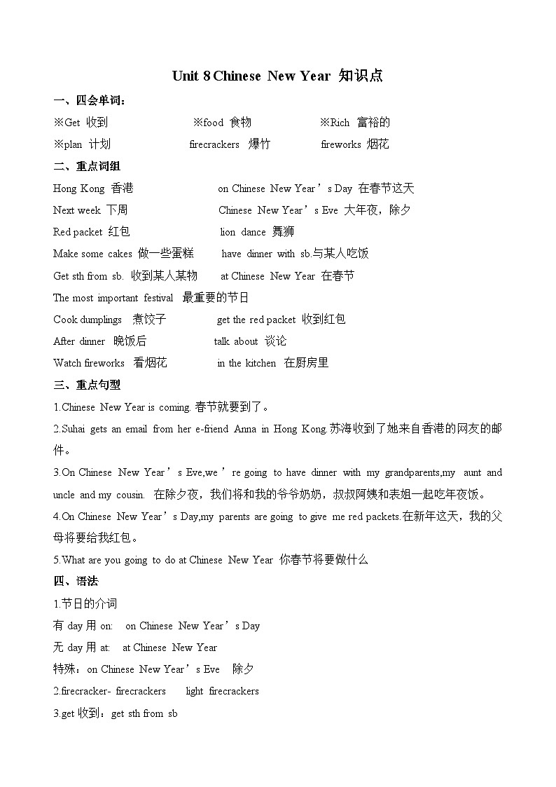 译林版英语六年级上册第八单元Unit8知识点01