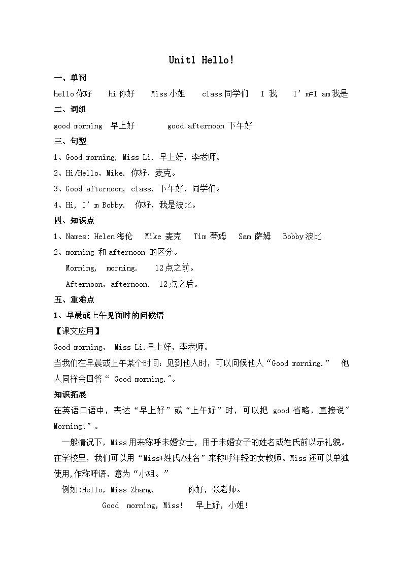 译林版英语三年级上册第一单元Unit1知识点01