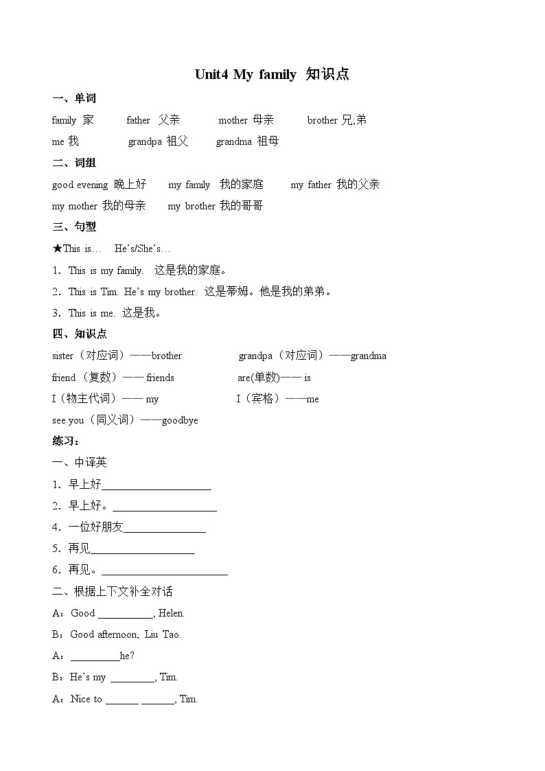 译林版英语三年级上册第四单元Unit4知识点第1页