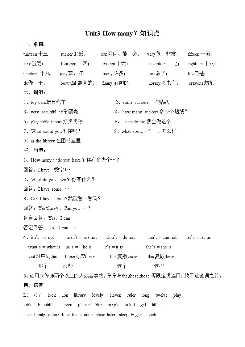 译林版英语四年级上册第三单元Unit3知识点第1页