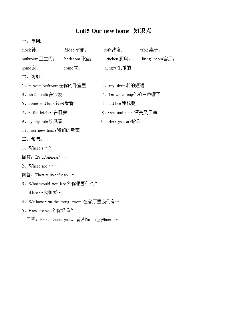 译林版英语四年级上册第五单元Unit5知识点01