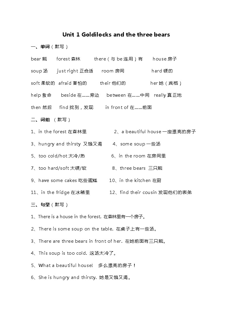 译林版英语五年级上册第一单元Unit1知识点01