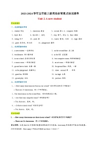 牛津译林版五年级上册Unit 2 A new student学案