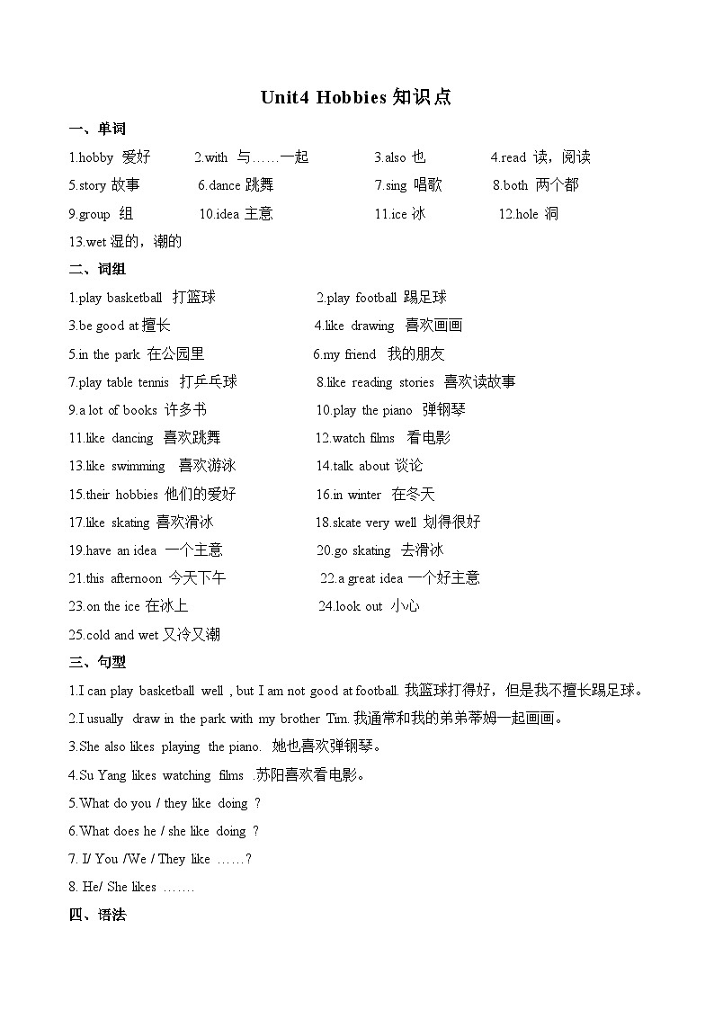 译林版英语五年级上册第四单元Unit4知识点01