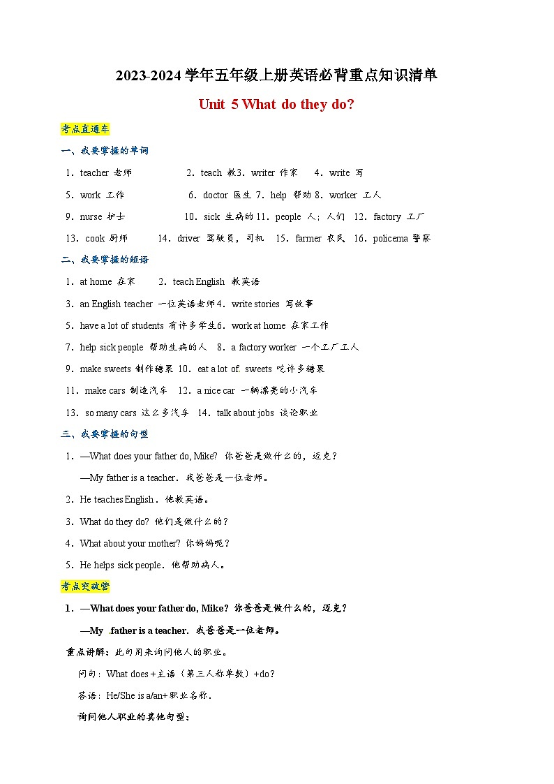 译林版五年级上册英语Unit5必背重点知识清单第1页