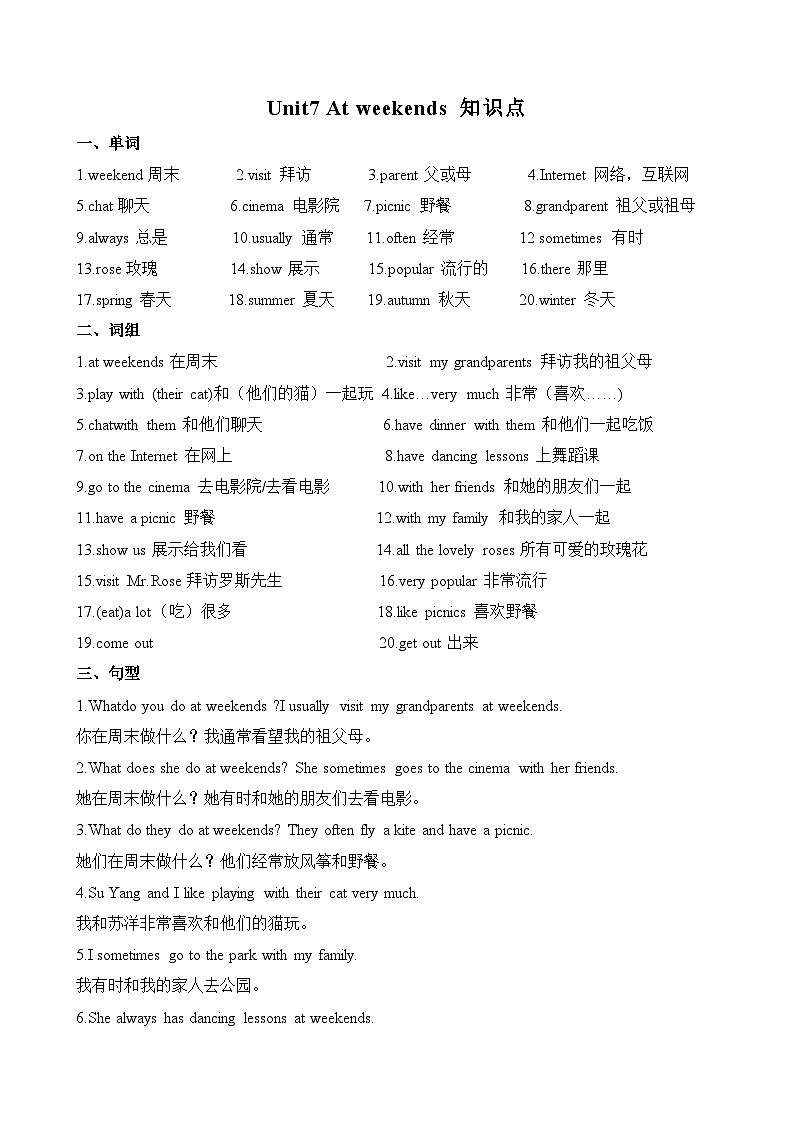 译林版英语五年级上册第七单元Unit7知识点第1页