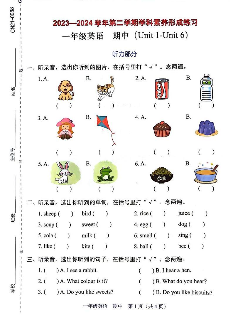 广东省深圳市坪山区2023-2024学年一年级下学期4月期中英语试题01