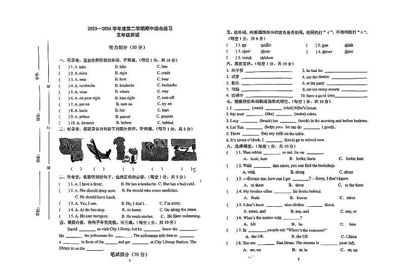 江苏省宿迁市宿城新区2023-2024学年五年级下学期期中英语试题第1页