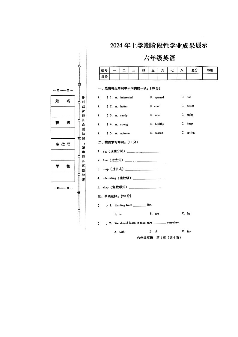 湖南省衡阳市衡阳县2023-2024学年六年级下学期4月期中英语试题01