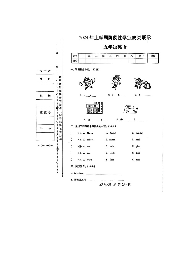 湖南省衡阳市衡阳县2023-2024学年五年级下学期4月期中英语试题第1页