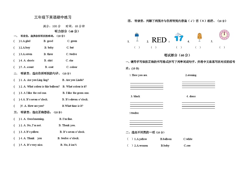 湖南省长沙市宁乡市西部乡镇2023-2024学年三年级下学期4月期中英语试题第1页