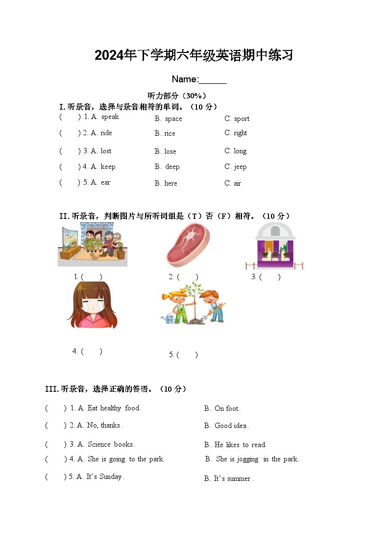 湖南省长沙市宁乡市西部乡镇2023-2024学年六年级下学期4月期中英语试题第1页