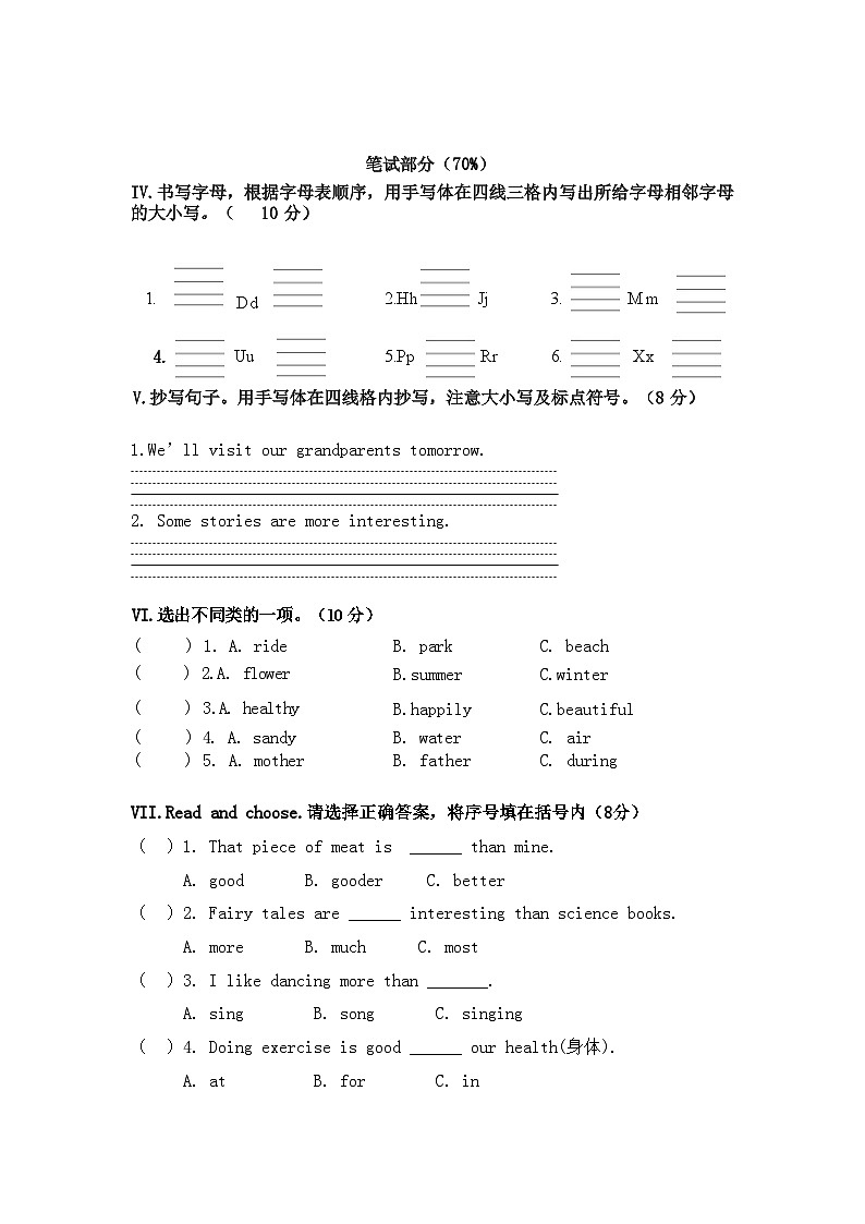 湖南省长沙市宁乡市西部乡镇2023-2024学年六年级下学期4月期中英语试题第2页