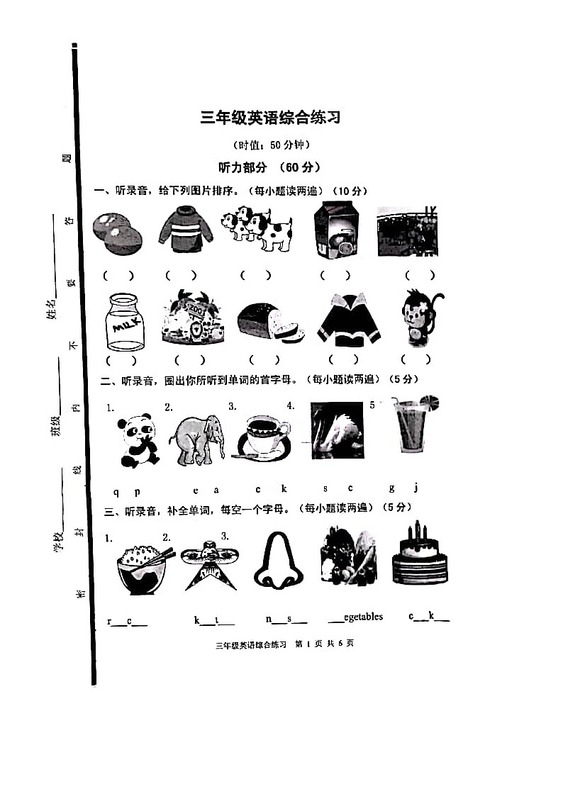 山东省泰安市东平县2023-2024学年三年级下学期期中英语试题第1页