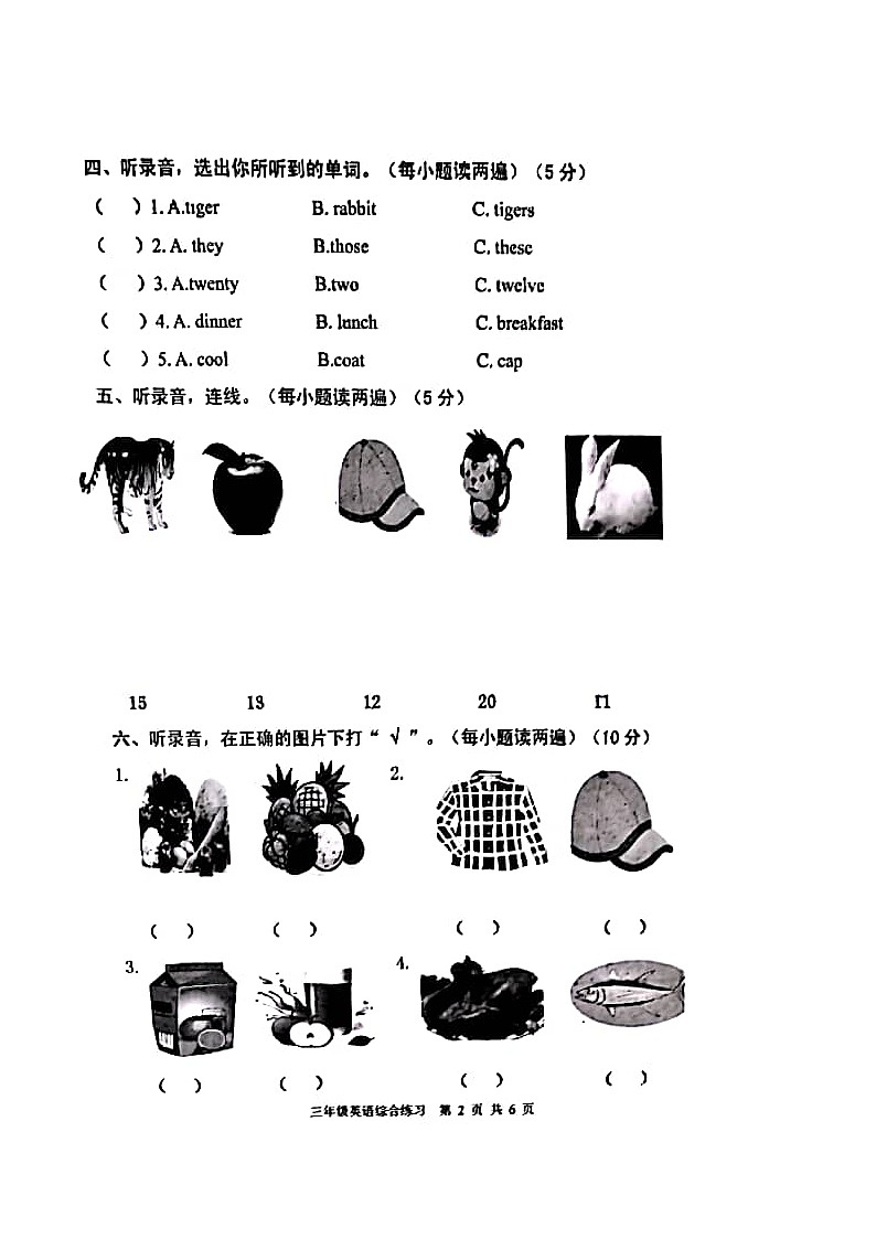 山东省泰安市东平县2023-2024学年三年级下学期期中英语试题第2页