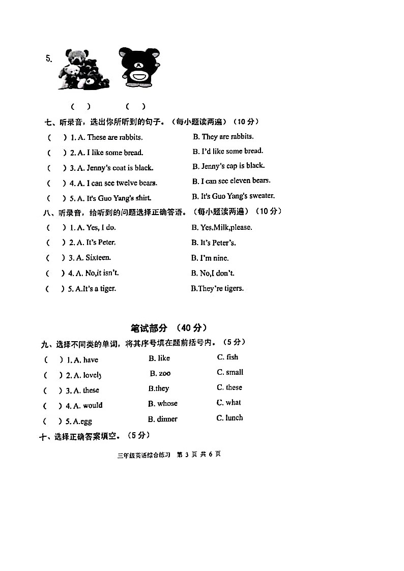 山东省泰安市东平县2023-2024学年三年级下学期期中英语试题第3页