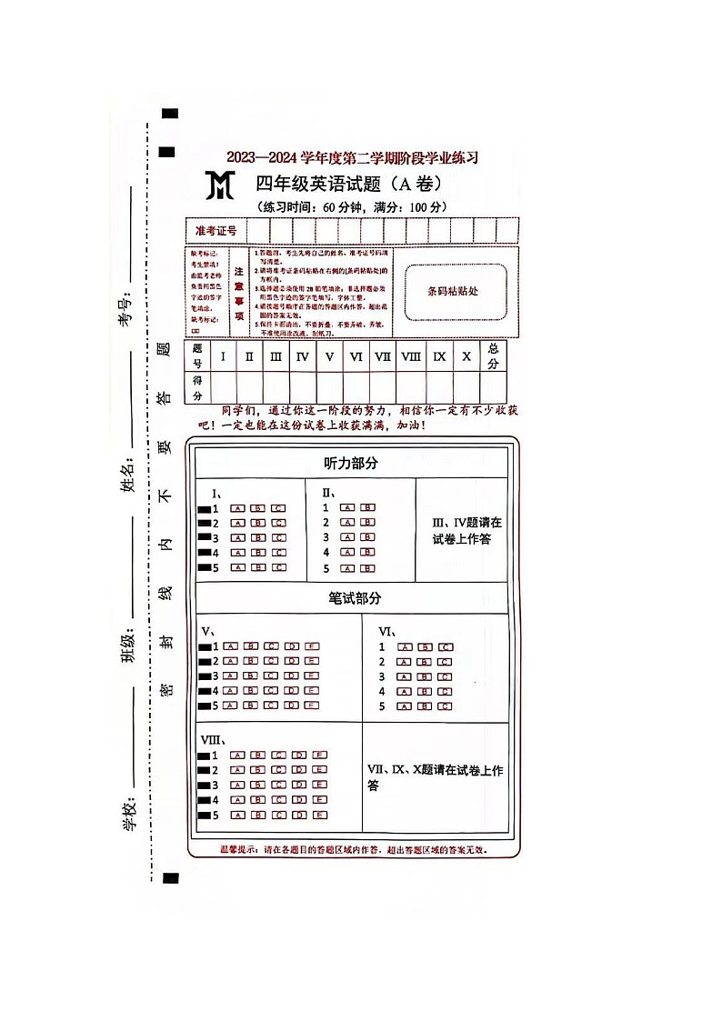 山西省长治市黎城县联考2023-2024学年四年级下学期4月期中英语试题01
