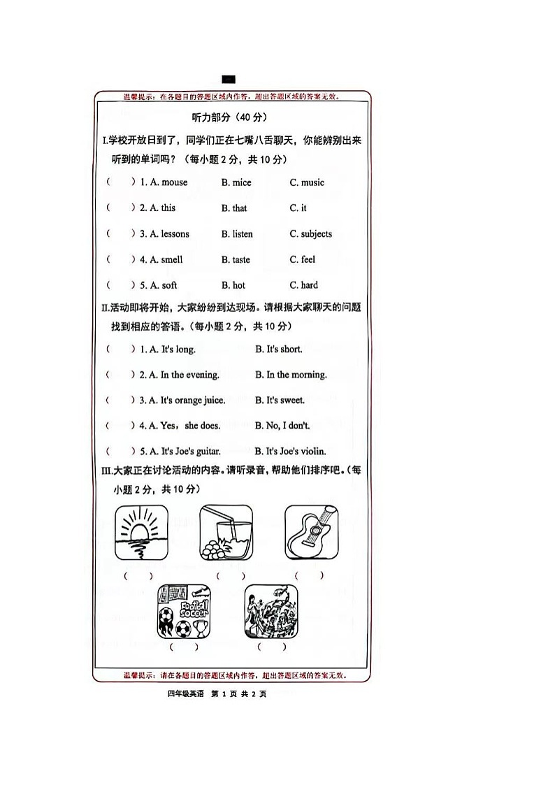 山西省长治市黎城县联考2023-2024学年四年级下学期4月期中英语试题02