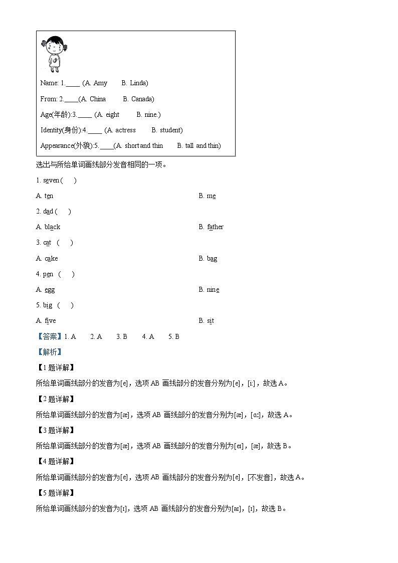 2023-2024学年广东省揭阳市揭东区人教PEP版三年级下册期中教学阶段性评估英语试卷（原卷版+解析版）02