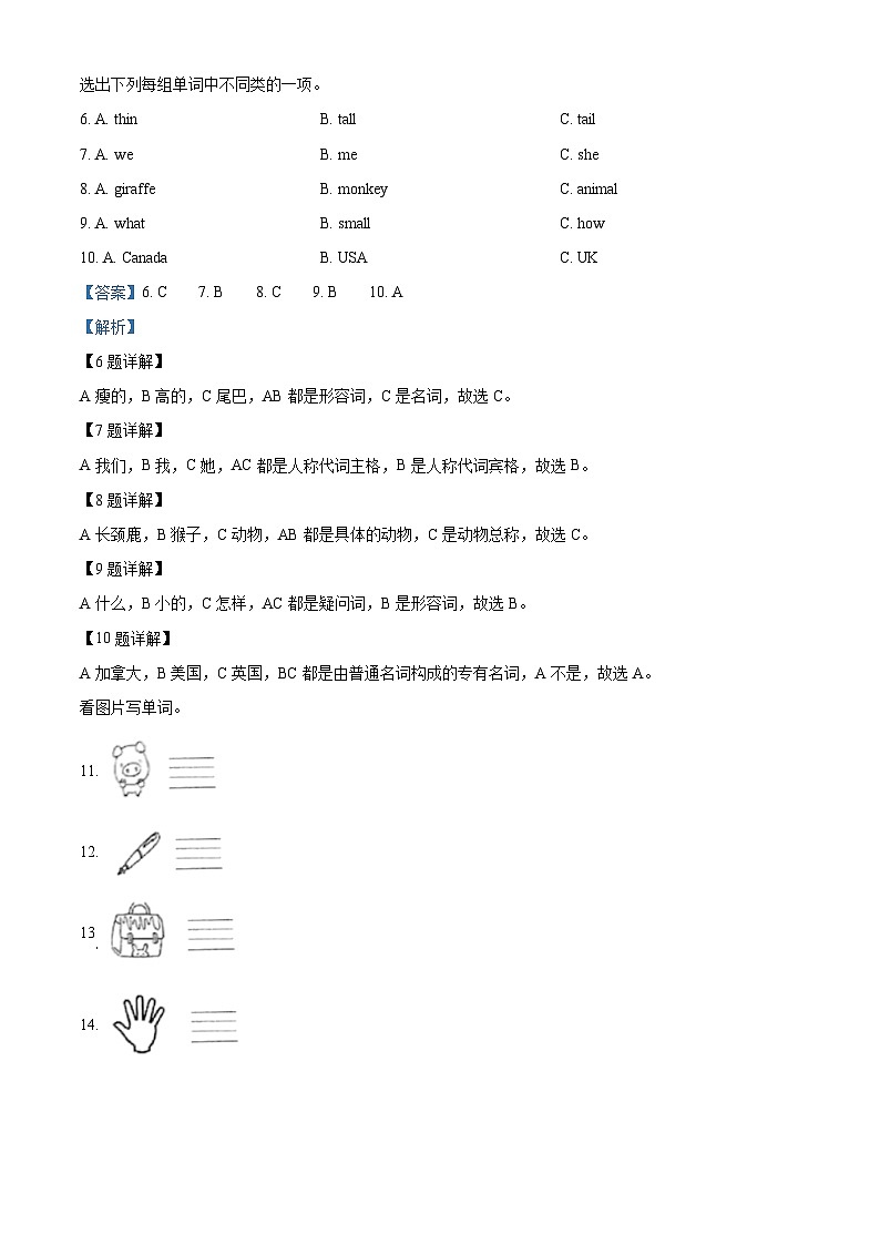 2023-2024学年广东省揭阳市揭东区人教PEP版三年级下册期中教学阶段性评估英语试卷（原卷版+解析版）03