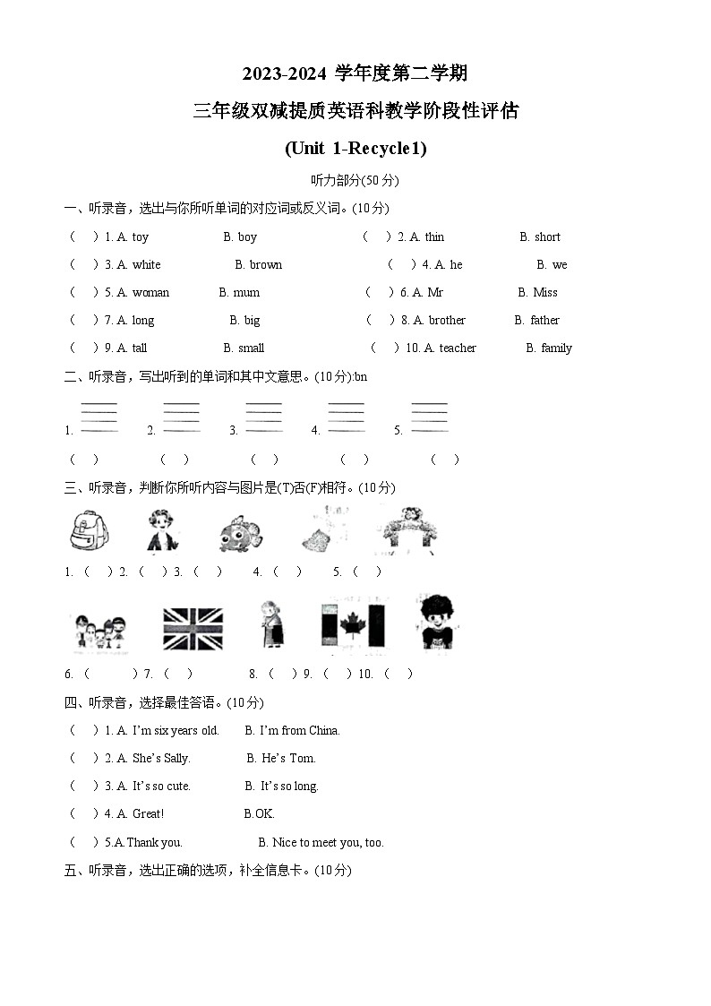 2023-2024学年广东省揭阳市揭东区人教PEP版三年级下册期中教学阶段性评估英语试卷（原卷版+解析版）01